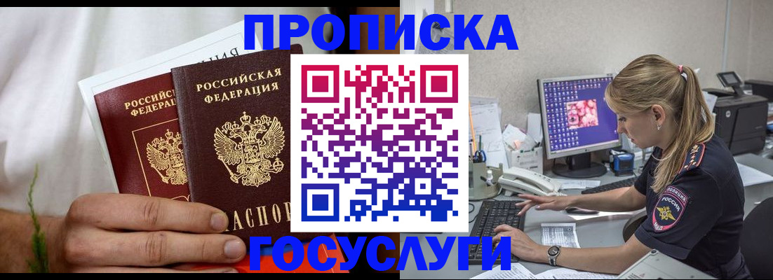 купить прописку в Ивдели