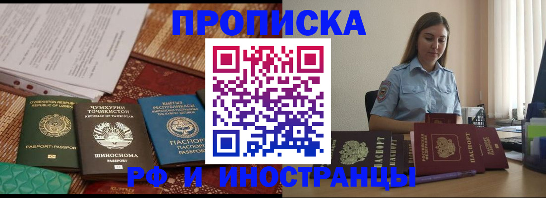 временная регистрация для всех в Ивдели